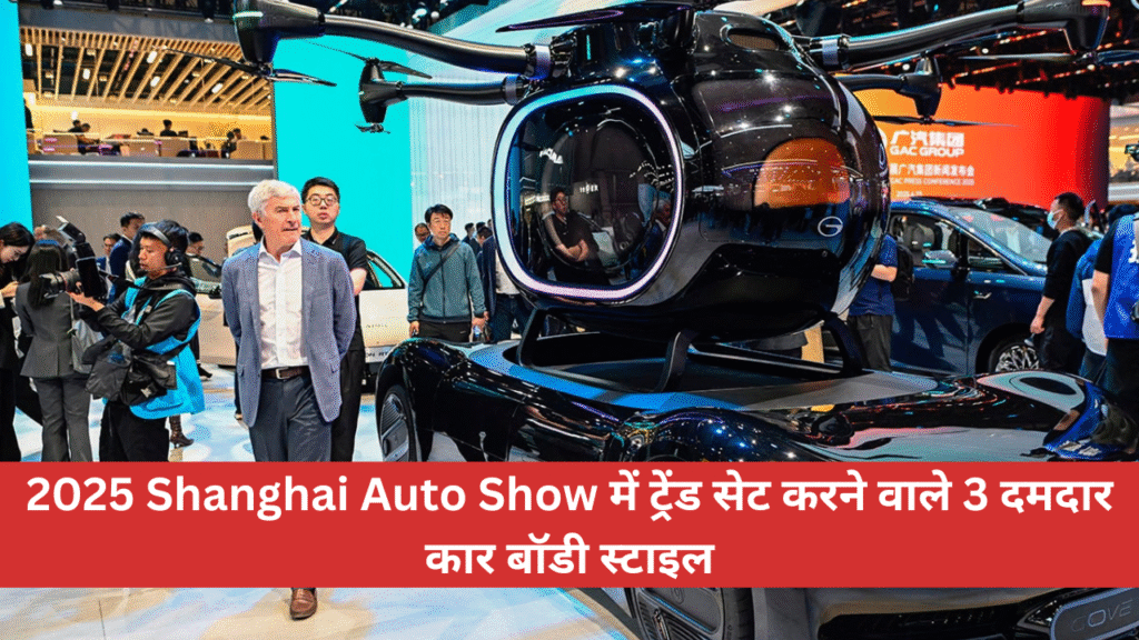 3-bold-car-body-styles-that-set-the-trend-at-the-2025-shanghai-auto-show