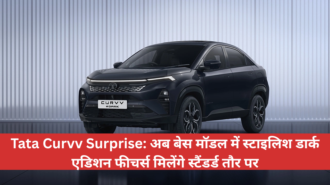 tata-curvv-surprise-stylish-dark-edition-enhancements-now-standard-on-base-model