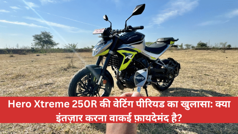 hero-xtreme-250r-waiting-period-unveiled-is-it-worth-the-wait