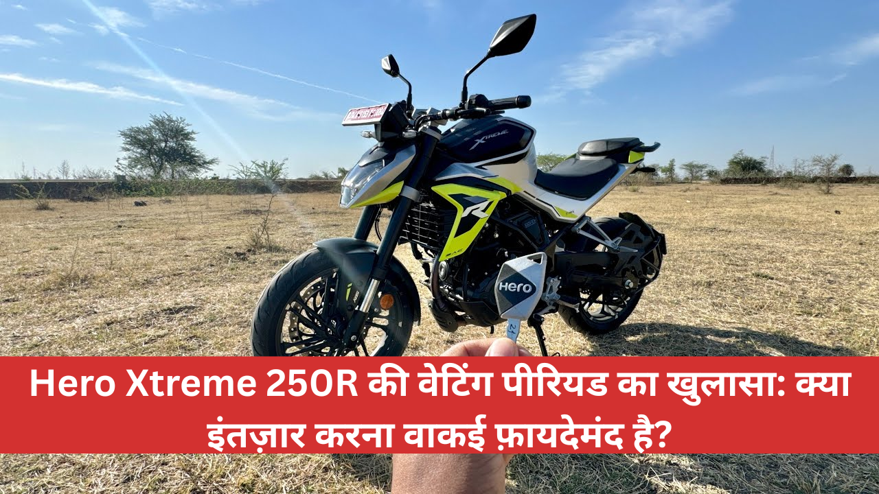 hero-xtreme-250r-waiting-period-unveiled-is-it-worth-the-wait