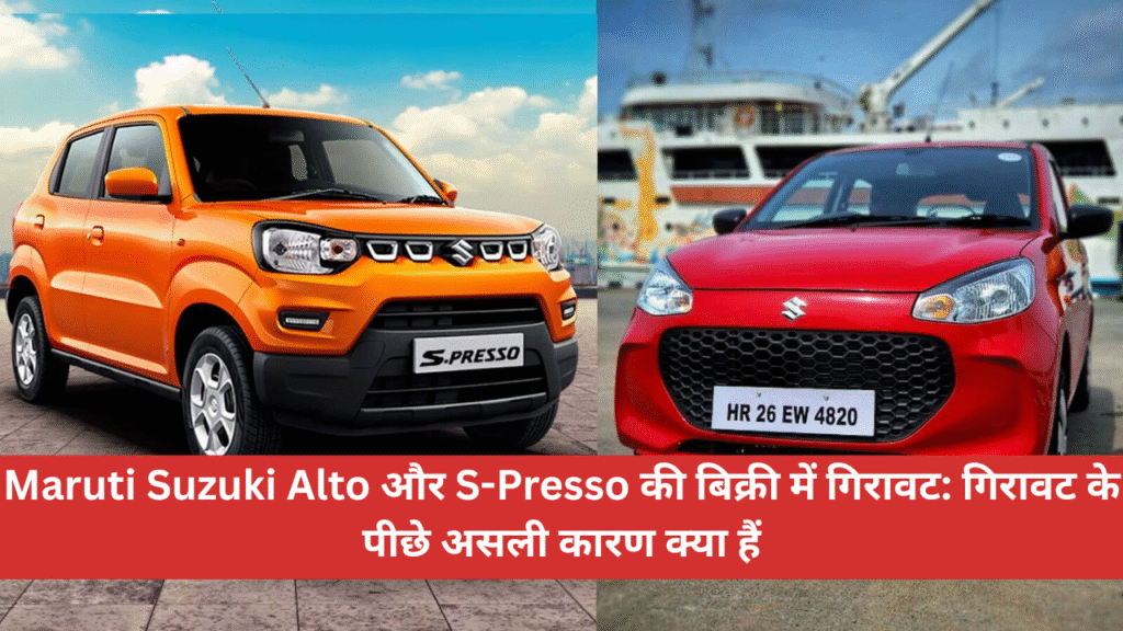 maruti-suzuki-alto-s-presso-sales-plummet-the-real-reasons-behind-the-drop