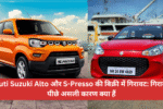 maruti-suzuki-alto-s-presso-sales-plummet-the-real-reasons-behind-the-drop