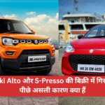 maruti-suzuki-alto-s-presso-sales-plummet-the-real-reasons-behind-the-drop