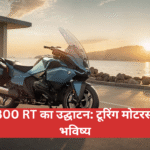 BMW R 1300 RT Unveiled: The Future of Touring Motorcycles