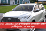 Toyota's Latest Launch: Innova Hycross Exclusive Edition Priced at Rs. 1.24 Lakh More than ZX (O)