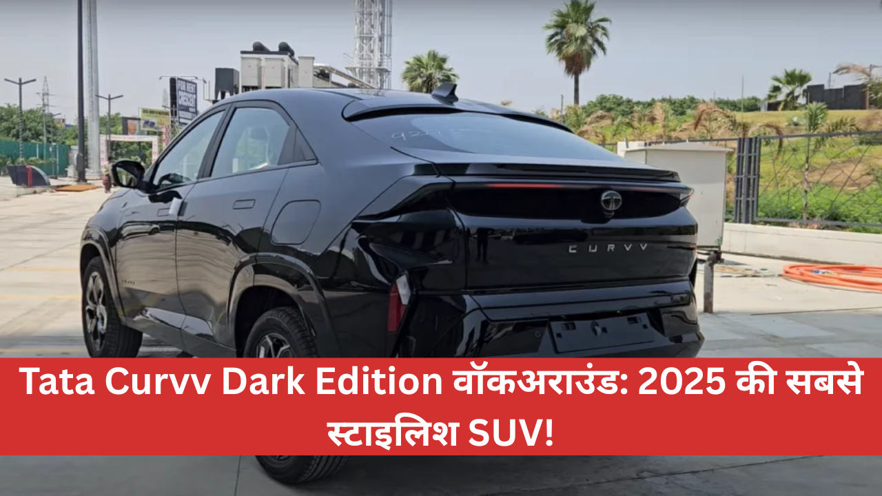 Tata Curvv Dark Edition Walkaround: The Ultimate Stylish SUV of 2025!