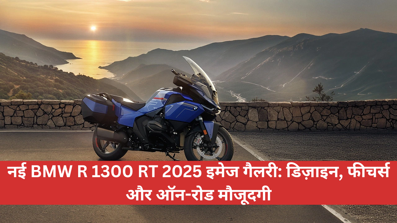 new-bmw-r-1300-rt-2025-image-gallery-design-features-on-road-presence