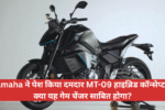 yamaha-unveils-bold-mt-09-hybrid-conceptwill-it-change-the-game