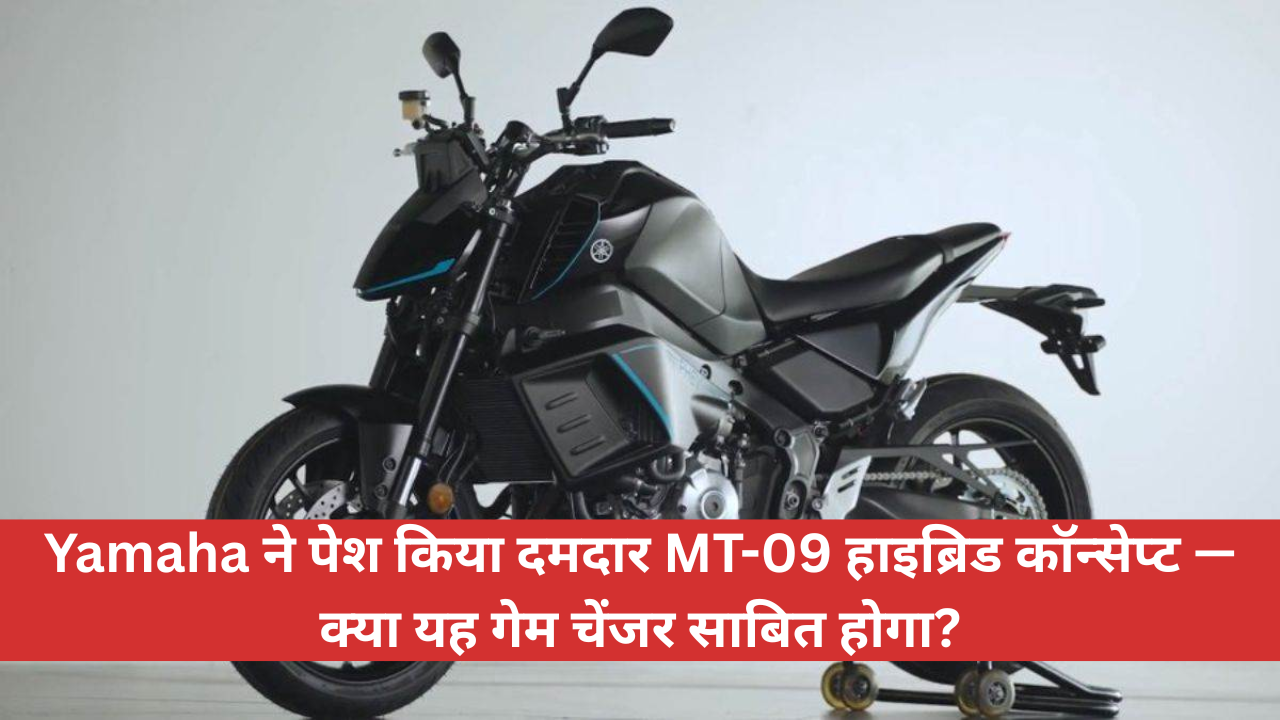 yamaha-unveils-bold-mt-09-hybrid-conceptwill-it-change-the-game