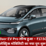 mg-windsor-ev-pro-launched-a-new-era-of-electric-mobility-starts-at-17-50-lakh